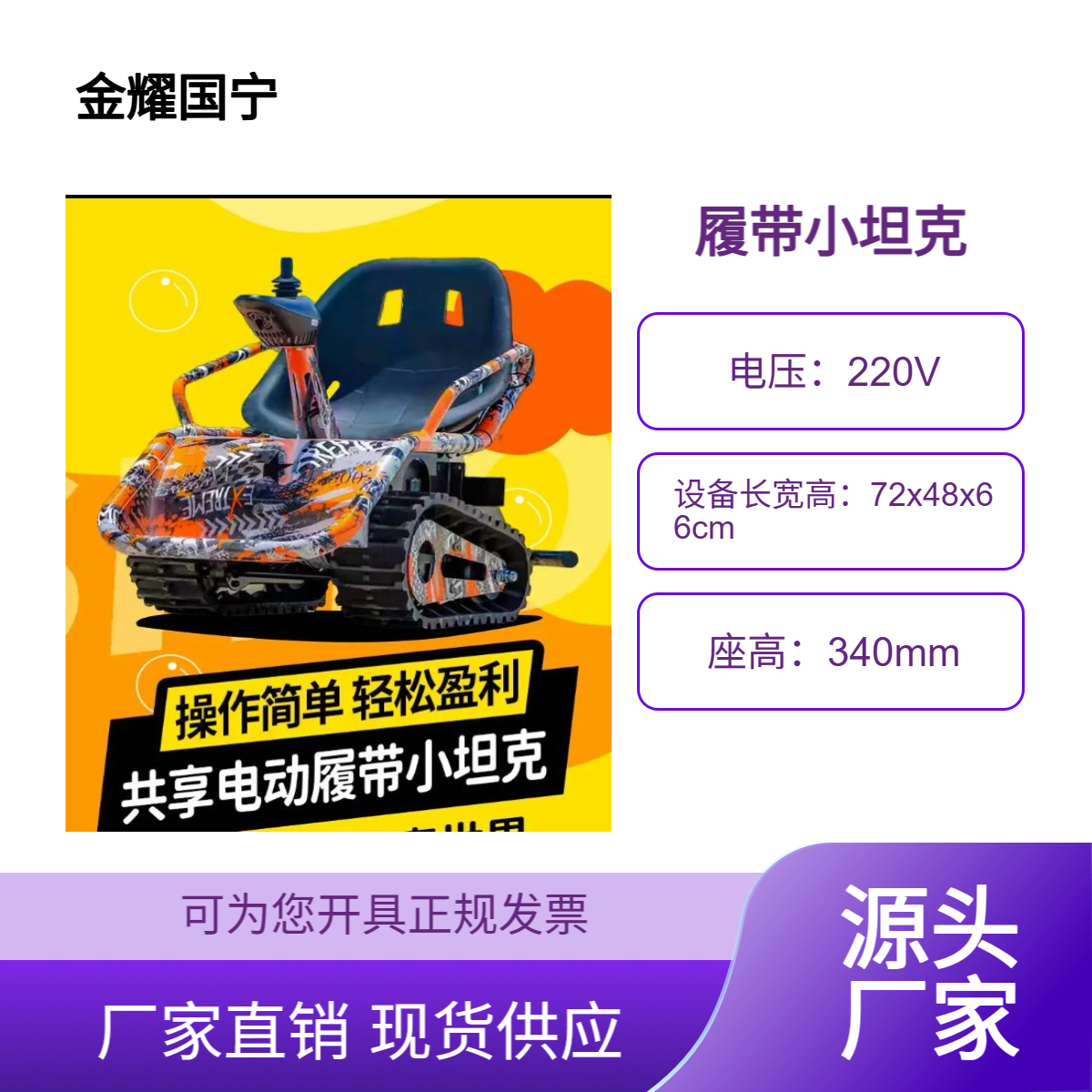 金耀集团儿童履带小坦克游乐车全地形适用操作简单五档调速