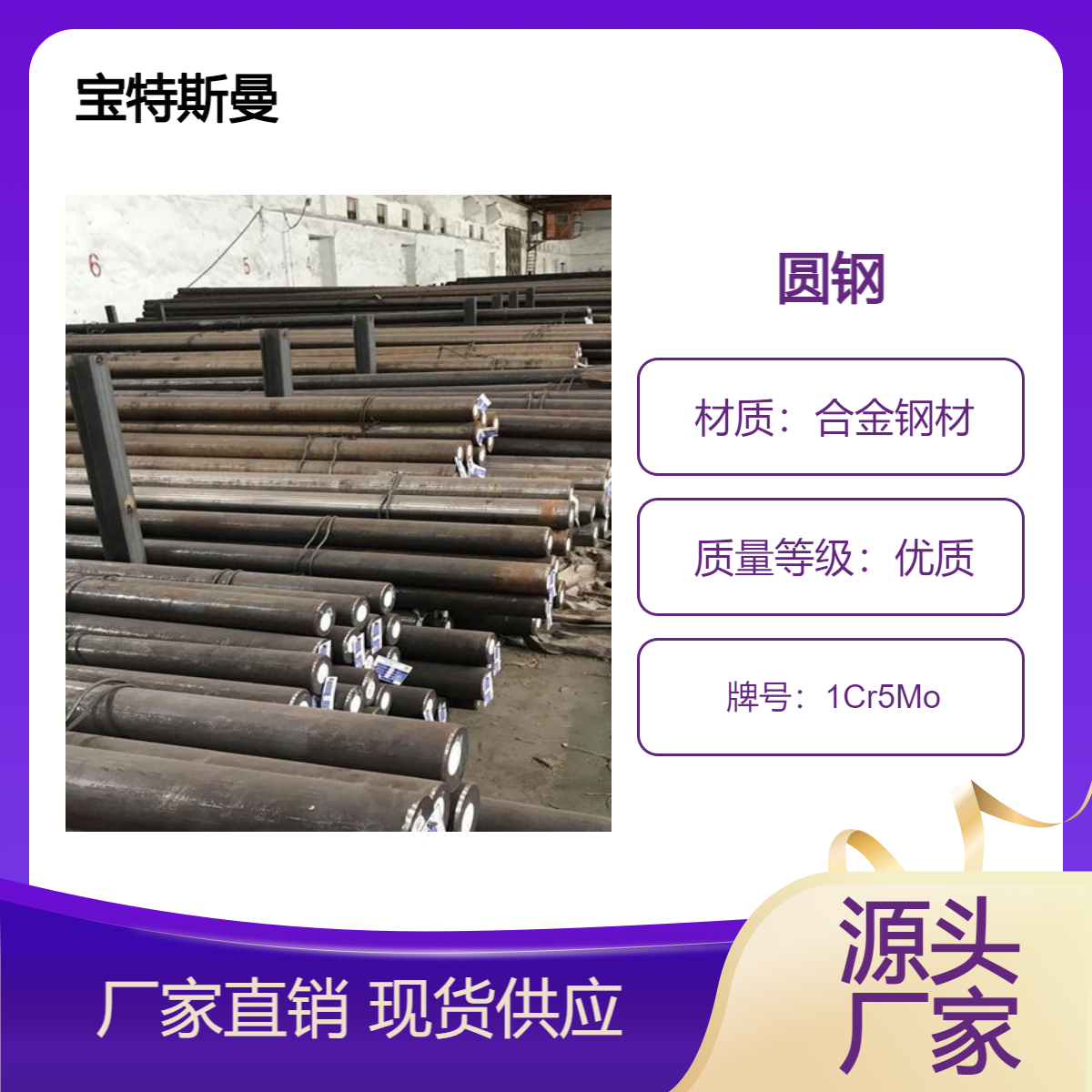 1Cr5Mo合金钢棒 抗氧化耐热钢材 热轧圆棒锻件