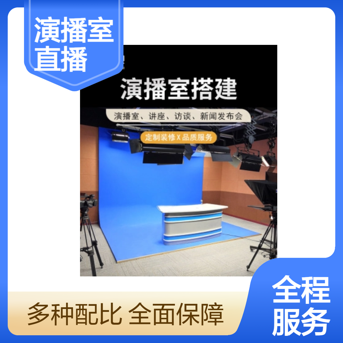 国产新媒体虚拟演播室建设 信创直播间设备 支持麒麟操作系统