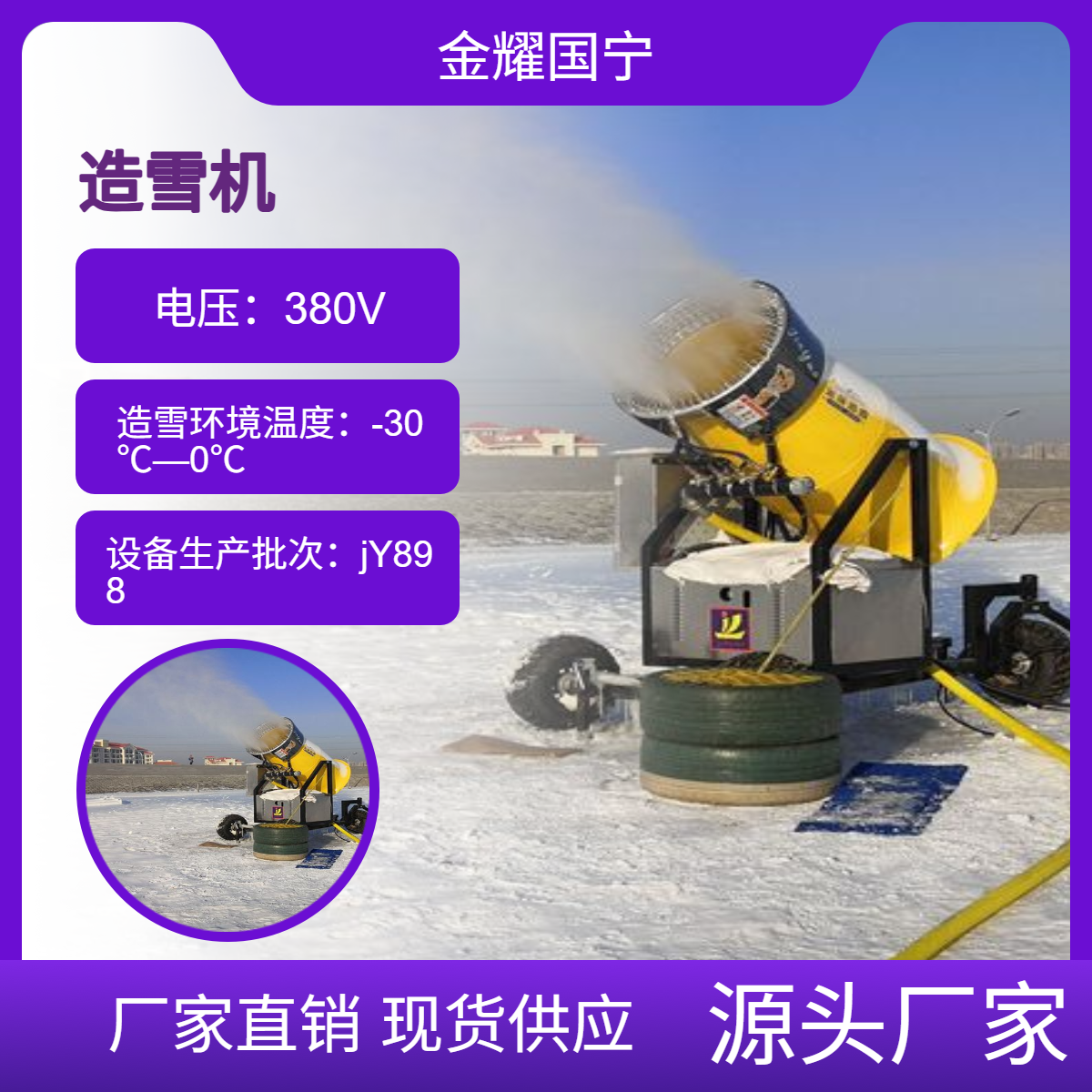金耀集团全自动大黄蜂造雪机适用于冬季戏雪乐园滑雪场