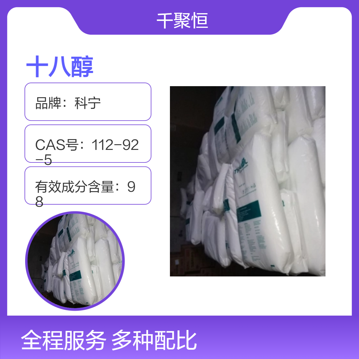 十八醇泰国科宁C18醇鲸蜡醇工业级表面活性剂 长期供应
