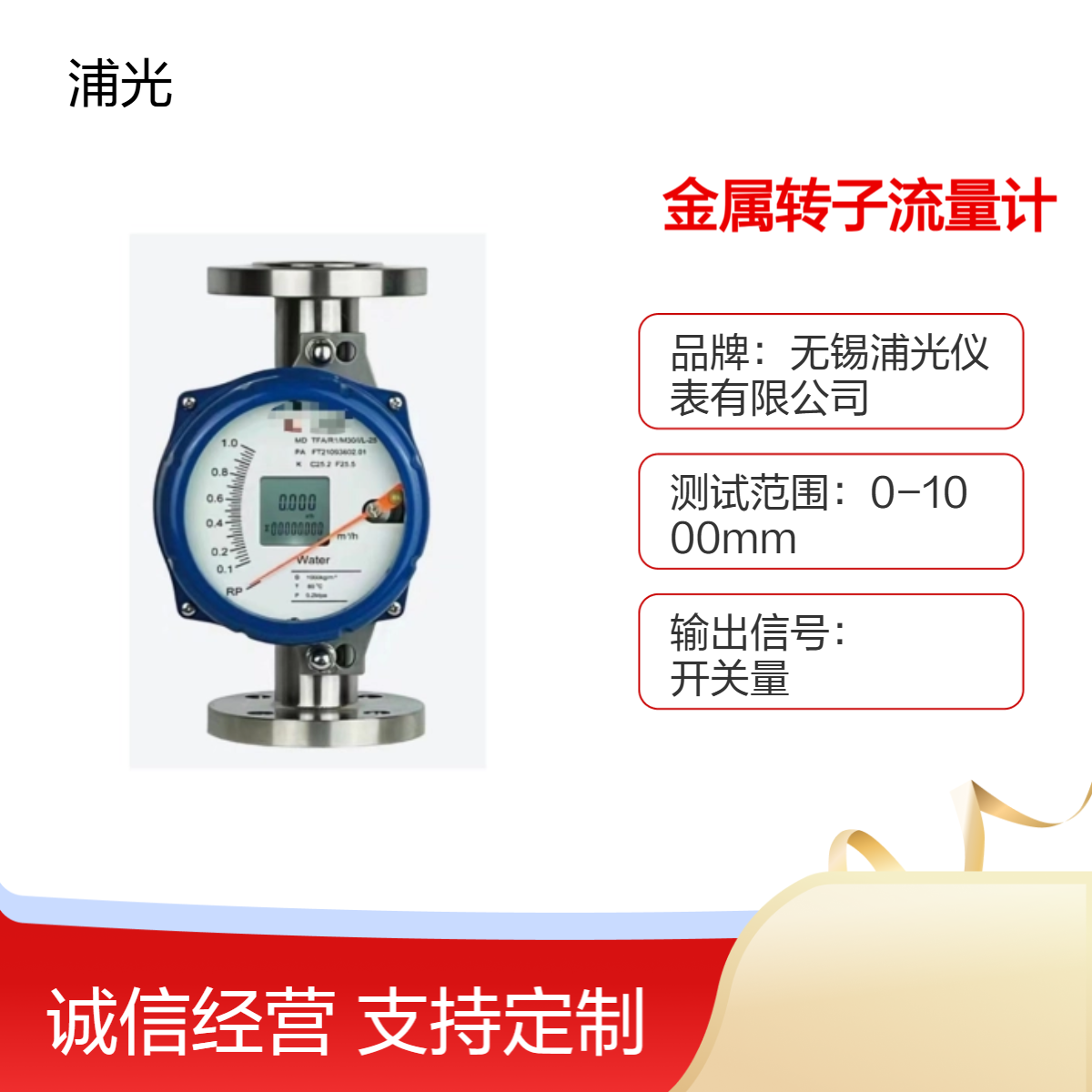 浦光 远传指针气体液体304不锈钢流量计量表 金属管转子浮子流量计