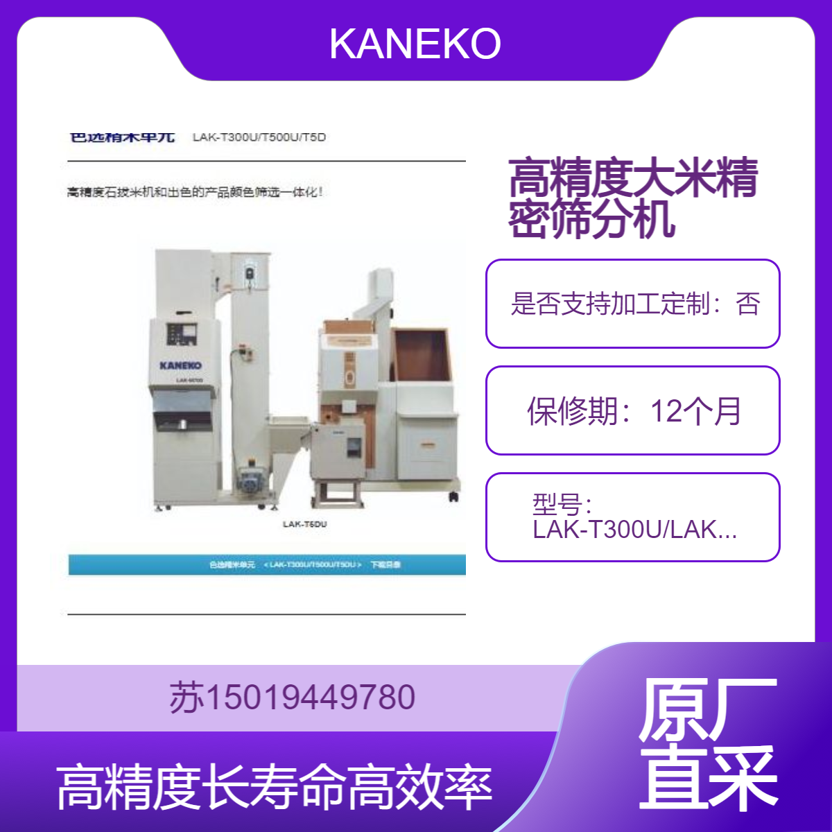 KANEKO 大米黑点霉点石头黄米剔除机 LAK-T300U/LAK-T500U/LAK-T5D
