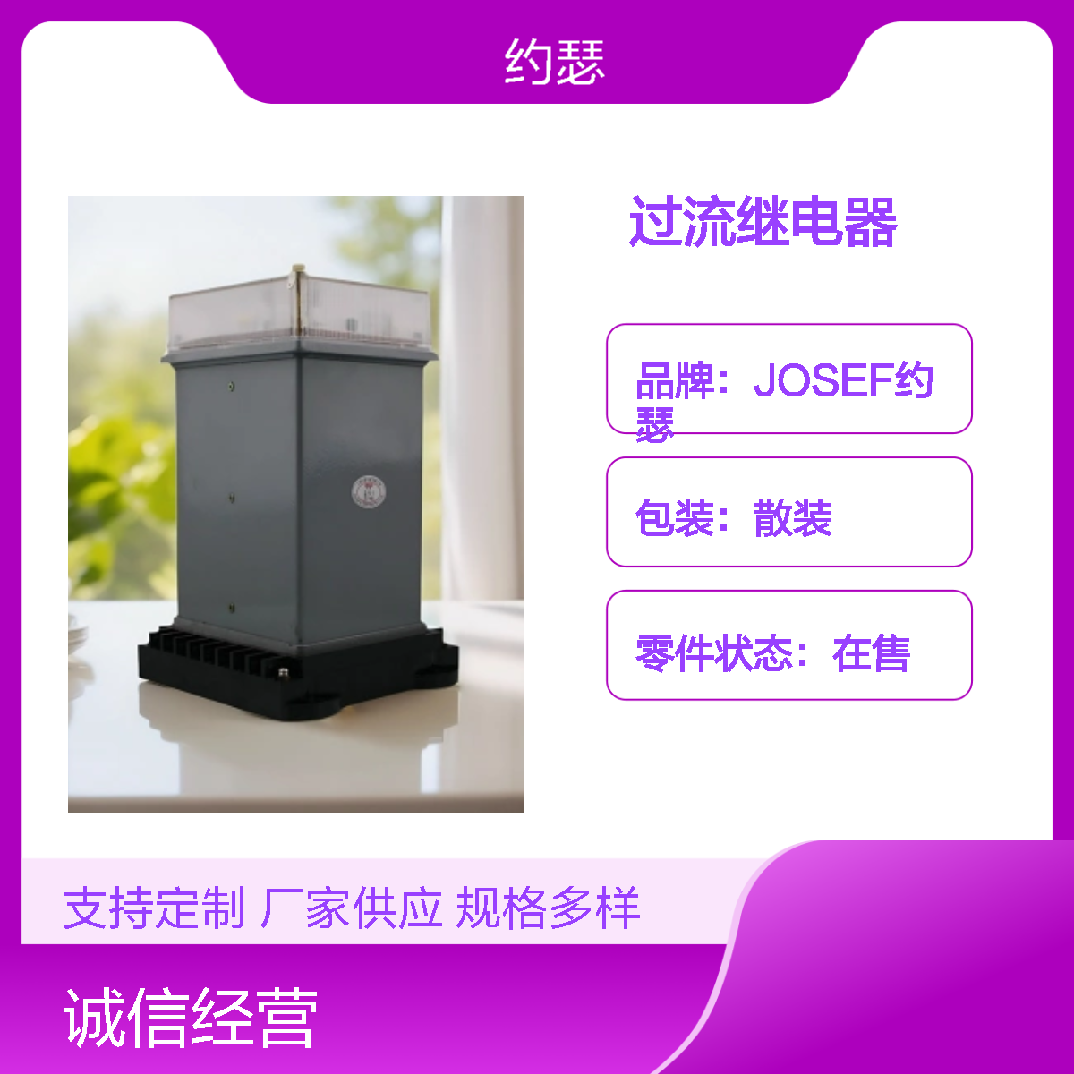 JOSEF约瑟 LL-13/10A过流继电器 DC110V 板后接线安装