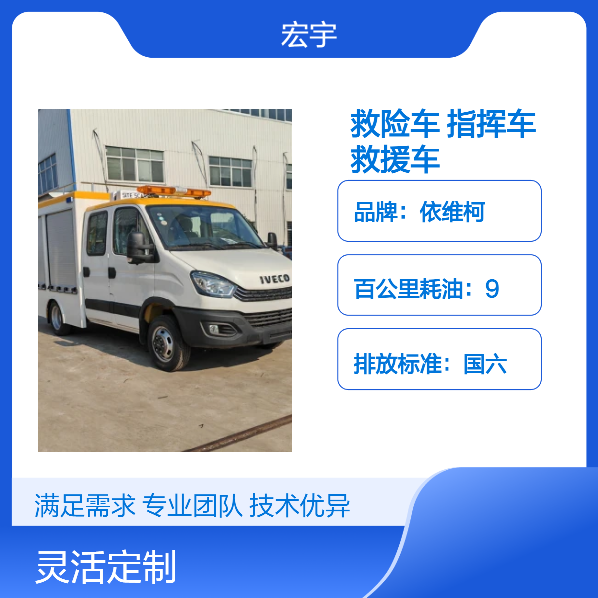 依维柯国六救援指挥车 多功能抢险救援车 工程电力抢险车 防汛排水车