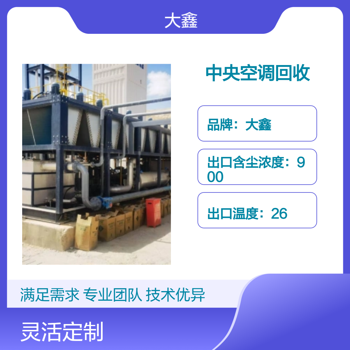 中央空调回收 收购天花机柜机二手设备拆除 大鑫现款结算