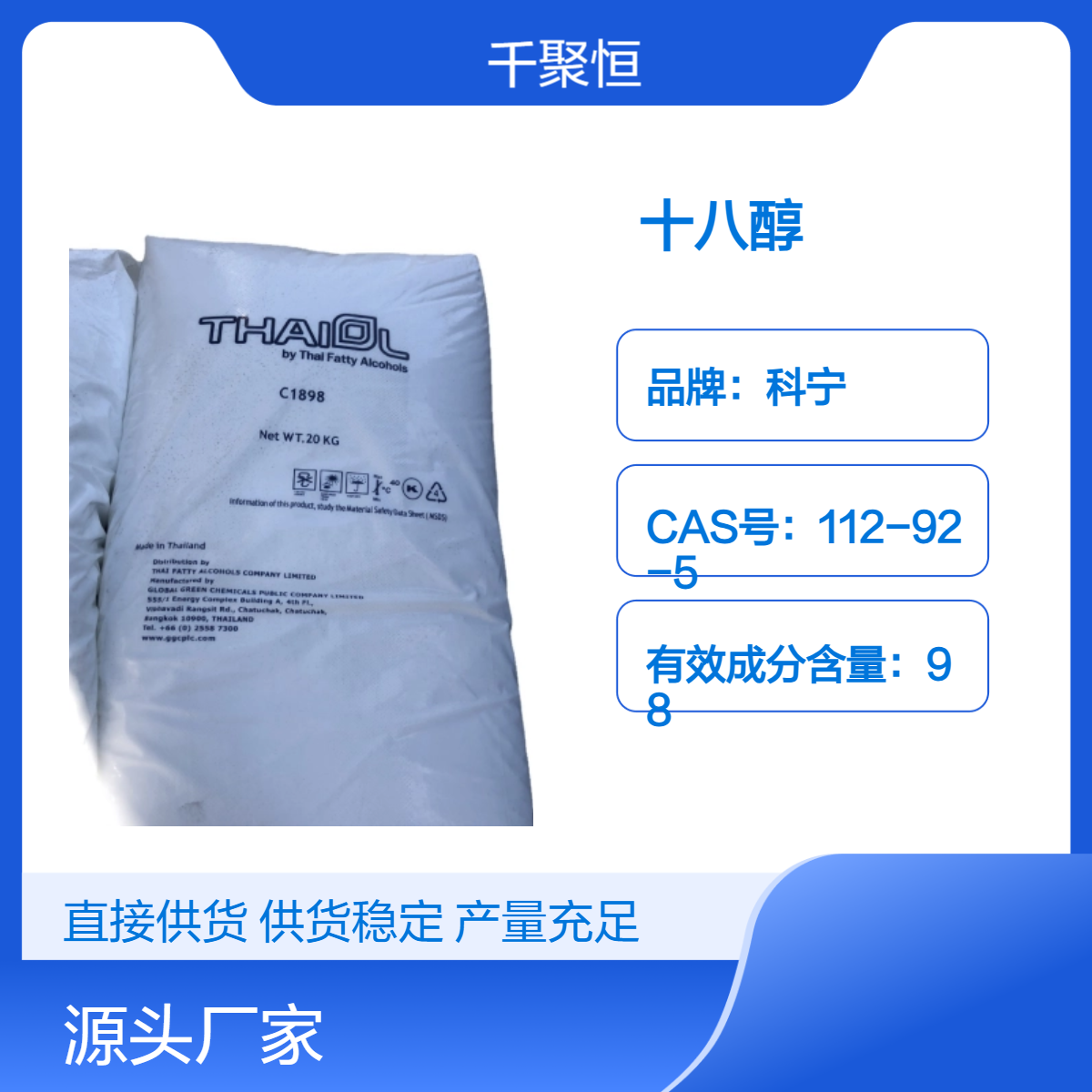 18醇科宁品牌硬脂醇鲸蜡醇可用作油基压裂液的添加剂