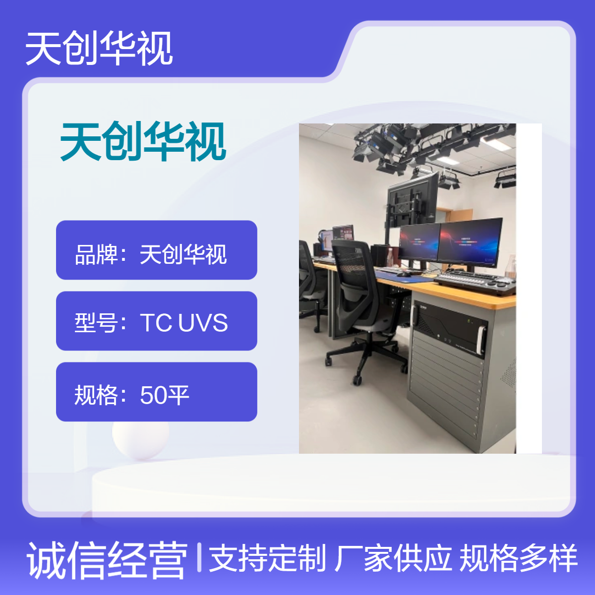 天创华视 校园电视台建设 真三维虚拟演播室系统