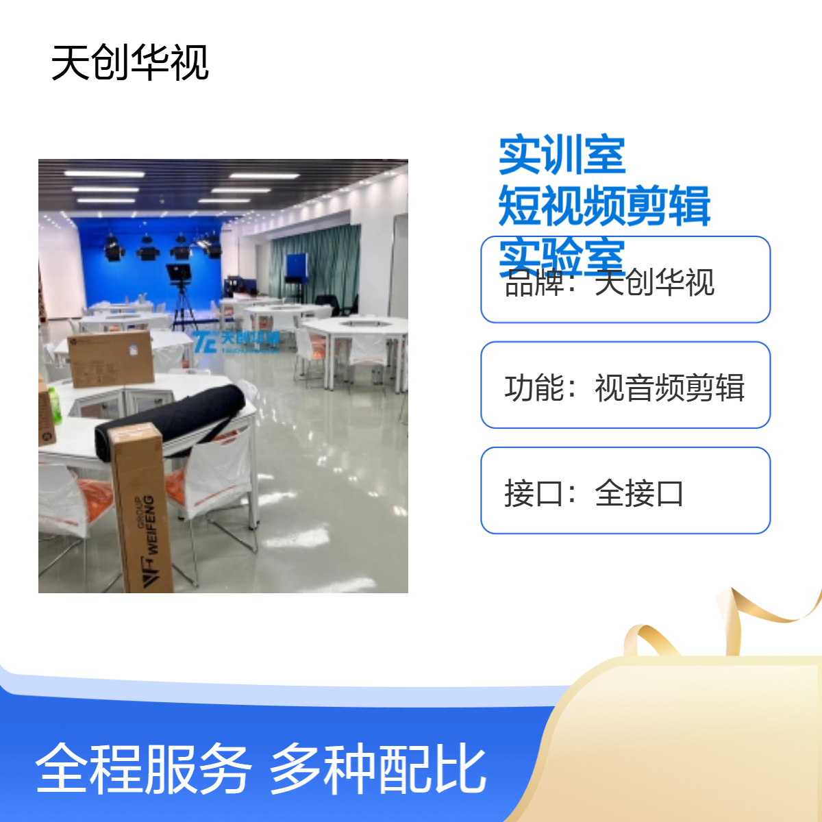 天创华视达芬奇调色4K视音频剪辑实验室 职业大学非线性编辑实训室