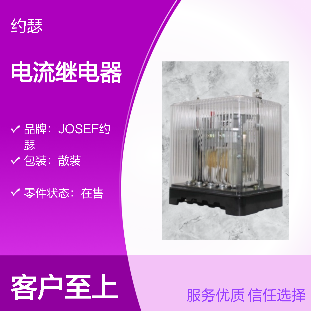 JOSEF约瑟 JWL-22电流继电器 220VAC 绝缘耐压高