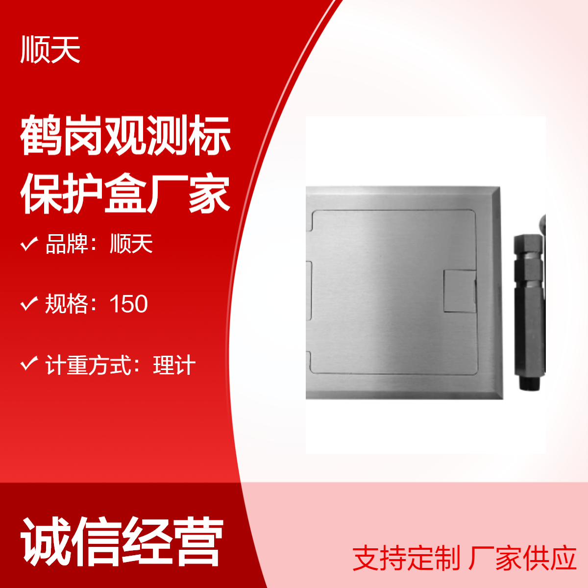顺天 按需定制沉降保护盒 房建暗装隐藏式预埋件观测点 观测标尺寸