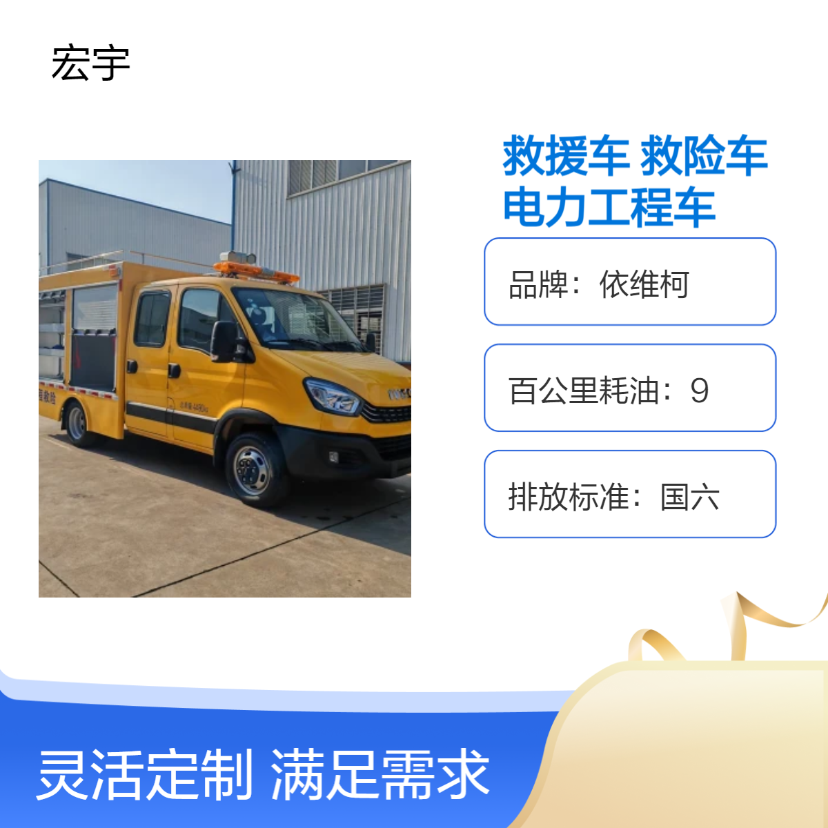 依维柯欧胜双排电力工程救援车 高效救险柴油车 电源车 抢修工具车