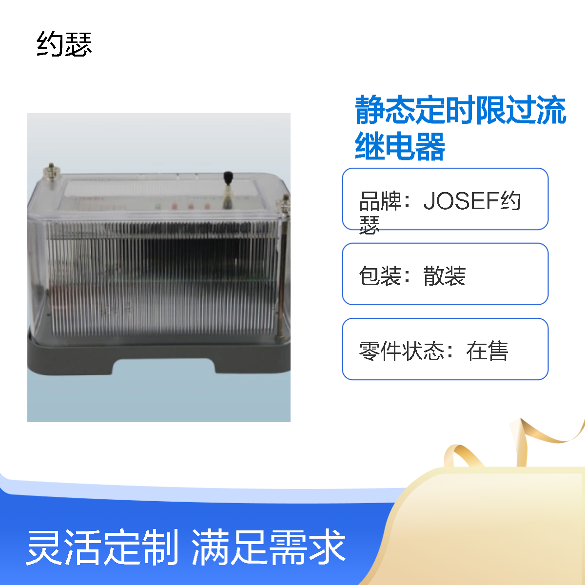 JOSEF约瑟 RSL-13静态定时限过流继电器 防尘防潮防腐