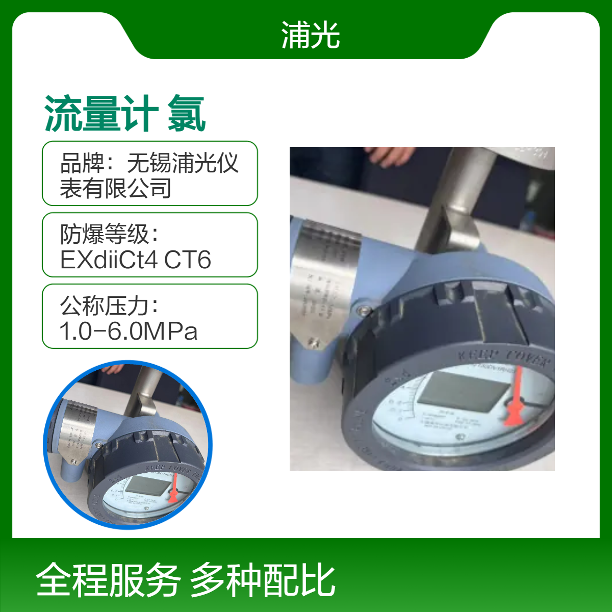 浦光 金属管浮子转子流量计机械指针式防腐型电远传液体氯气 可定制