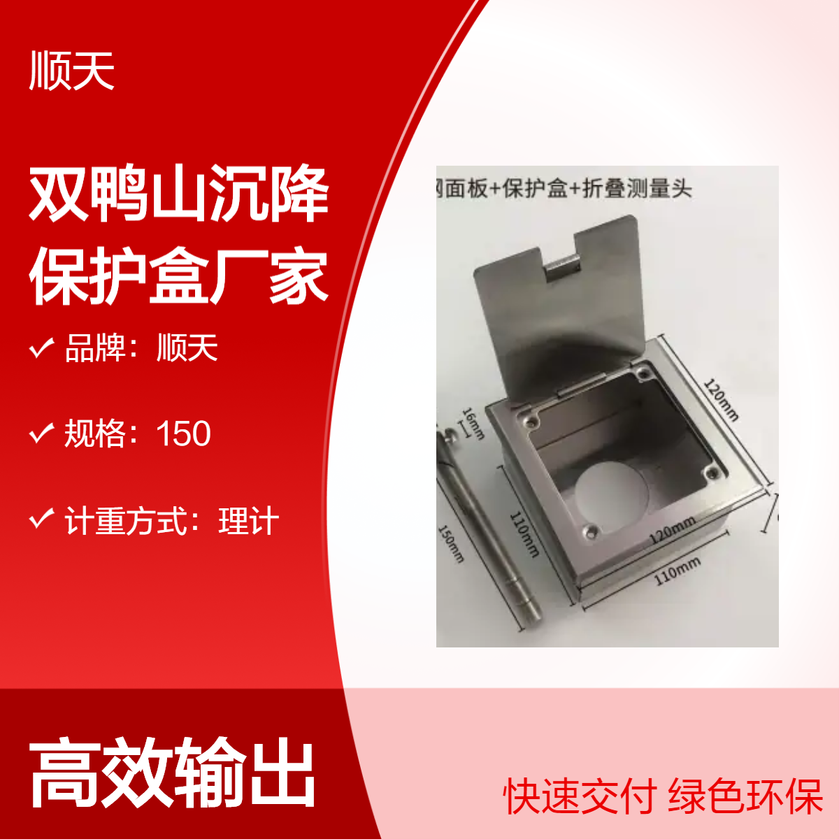 顺天 不锈钢沉降保护盒 圆形方形隐蔽式保护 盒按需加工厂家