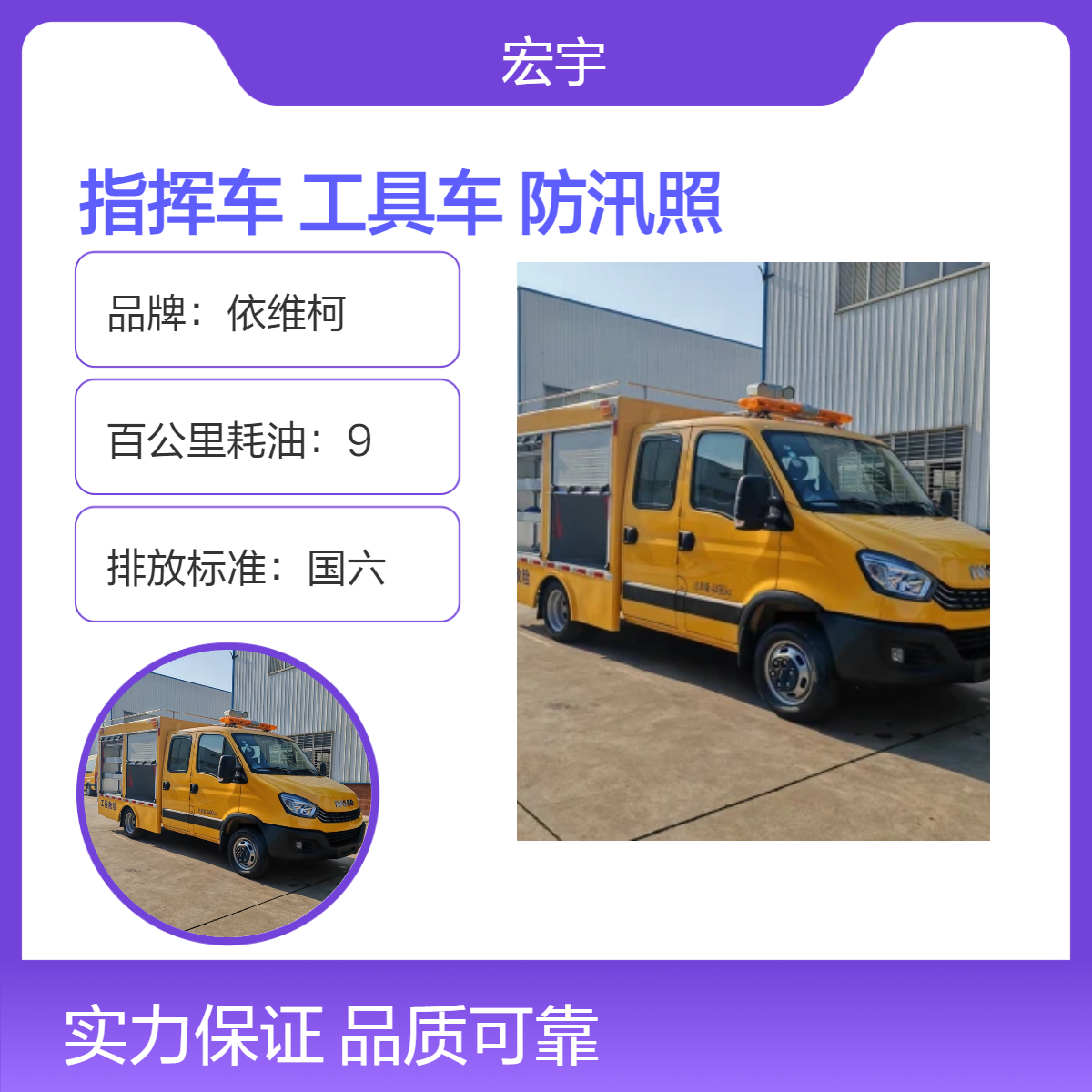 依维柯国六防汛照明指挥车 多功能工具车 化工燃气抢险气防车 排水车