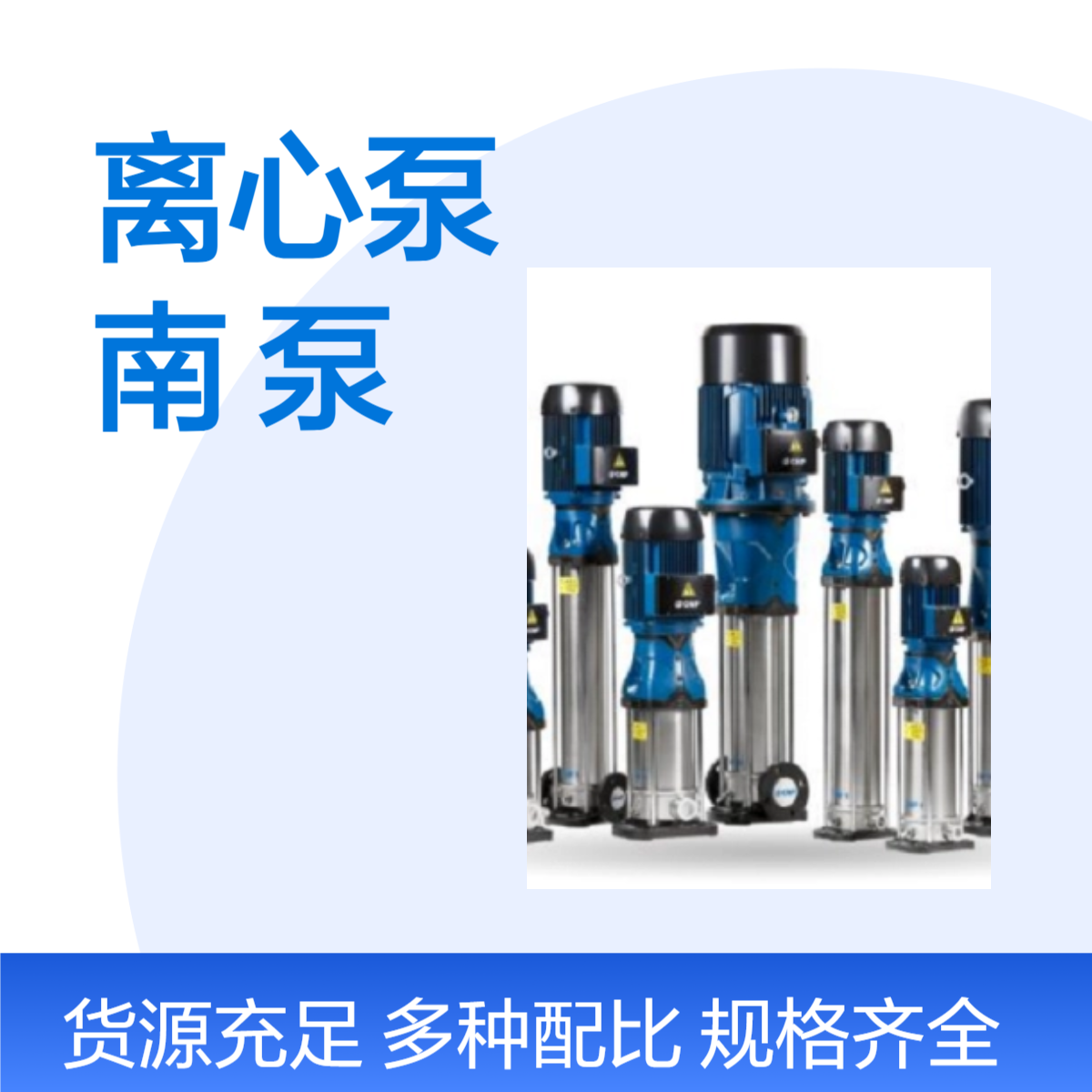 南方泵业轻型多级l离心泵 高效节能、低噪环保