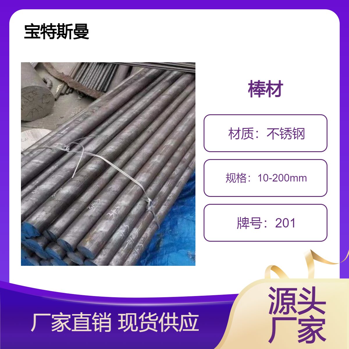 供应201不锈钢圆钢黑皮棒 耐酸耐碱棒材 规格齐全