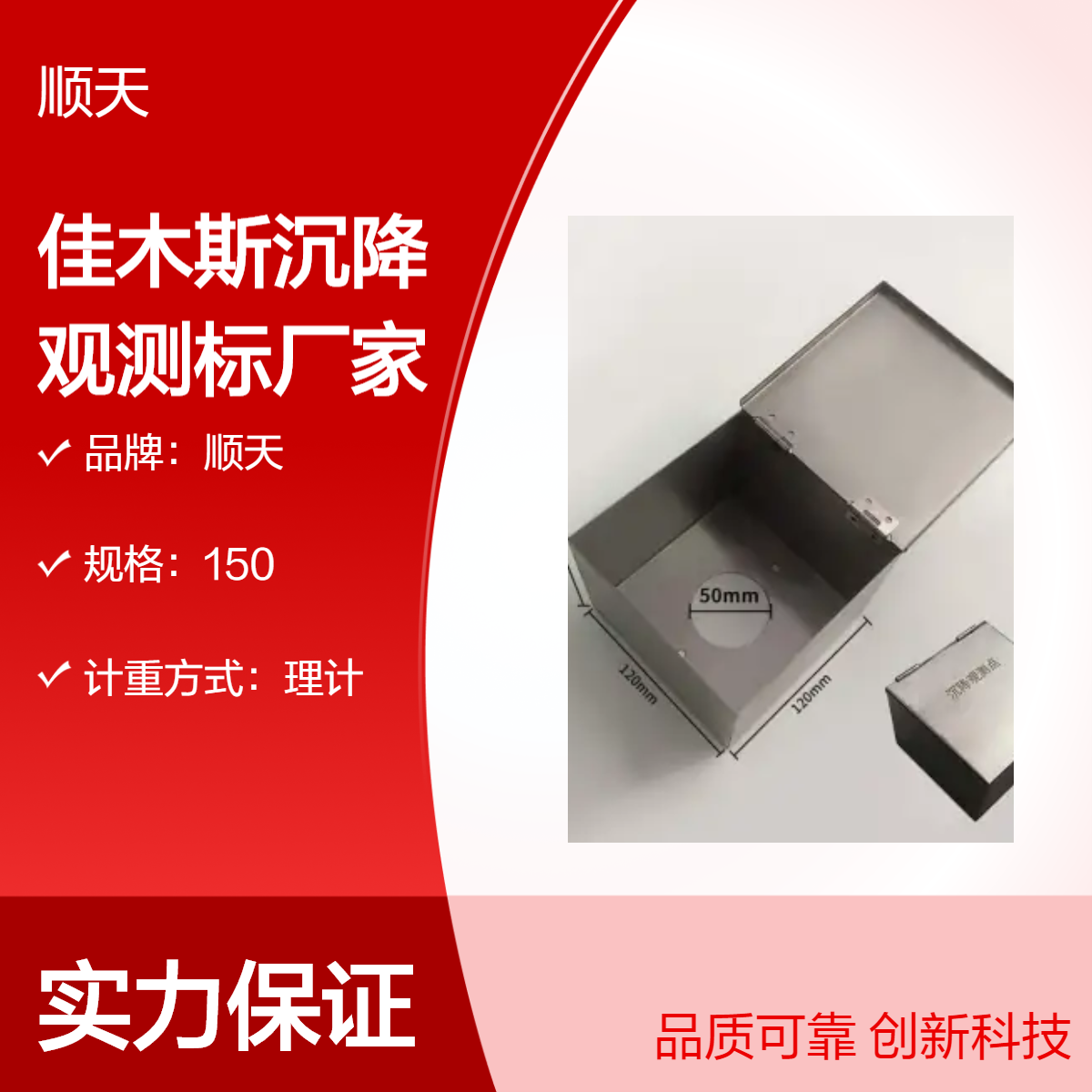 顺天 新能源风机用沉降保护盒 直型 折叠式观测标测量标志