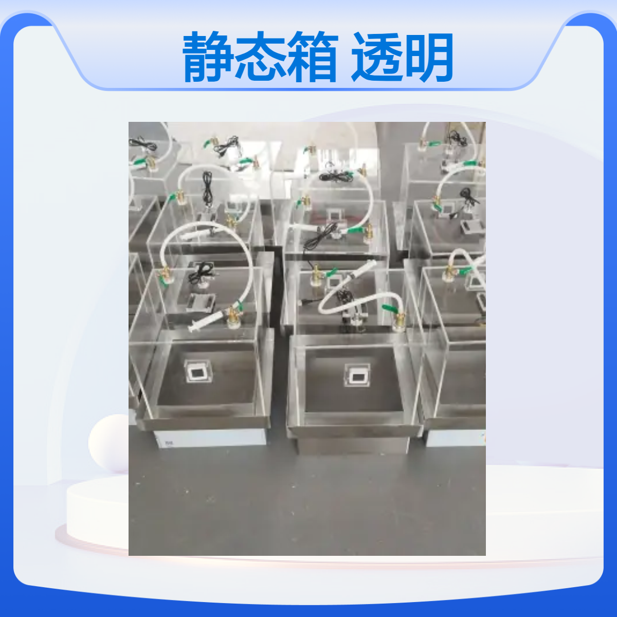 棉花大田静态箱透明箱静态暗箱动态箱定做加工