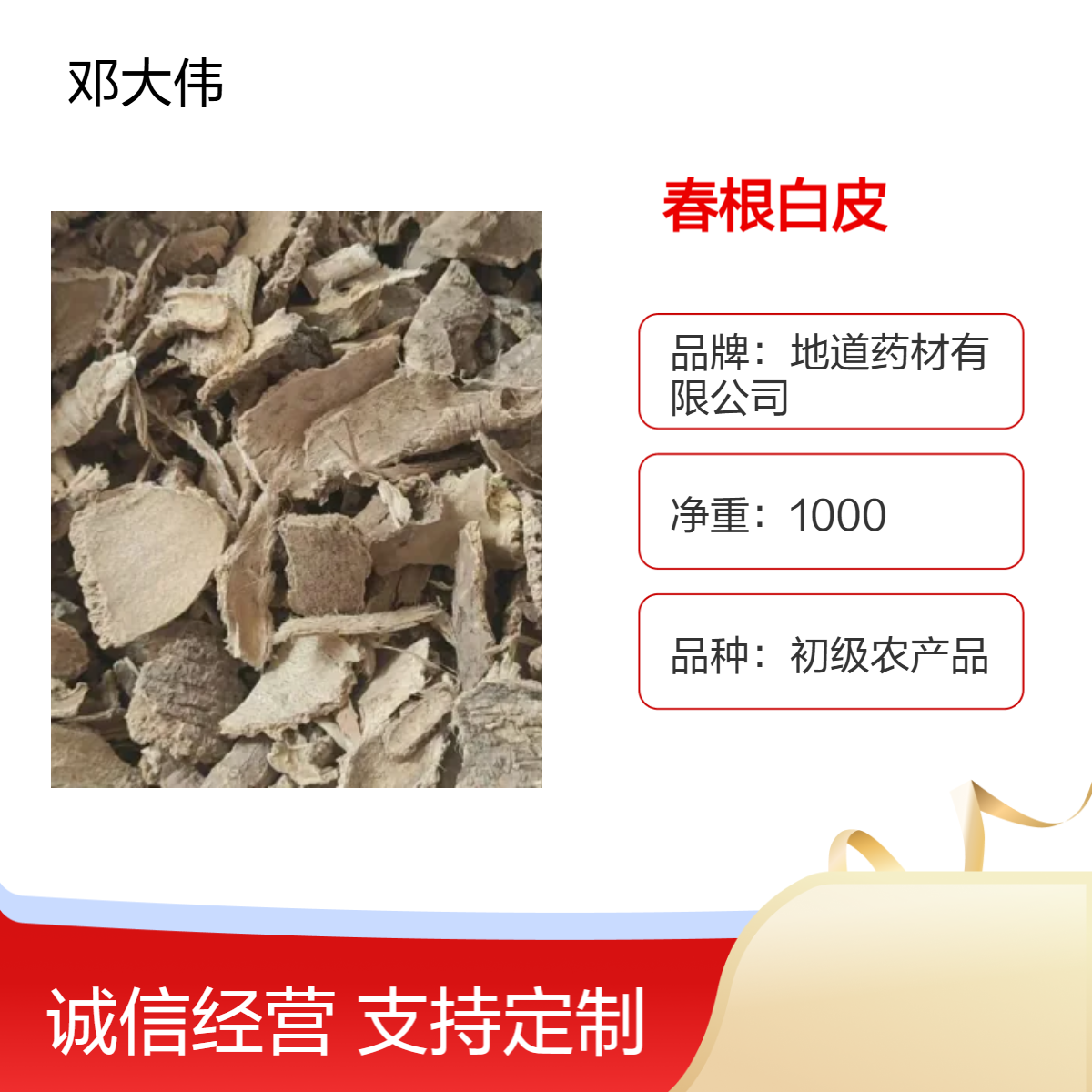 原色春根白皮原药材 散装优质佳品 3年保质期药材地道