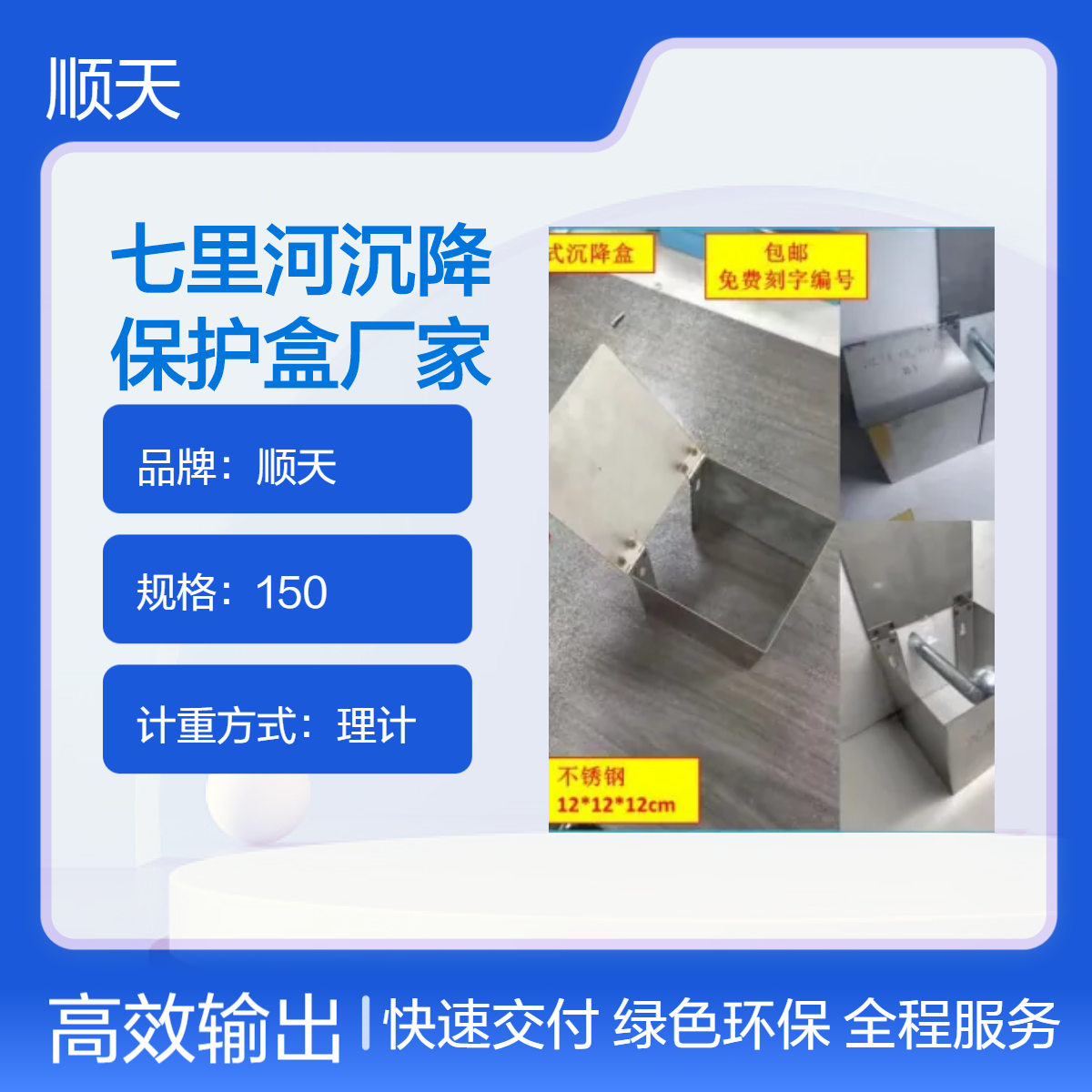 顺天 国家能源用不锈钢材质沉降保护盒 直型L型观测点可选 现货