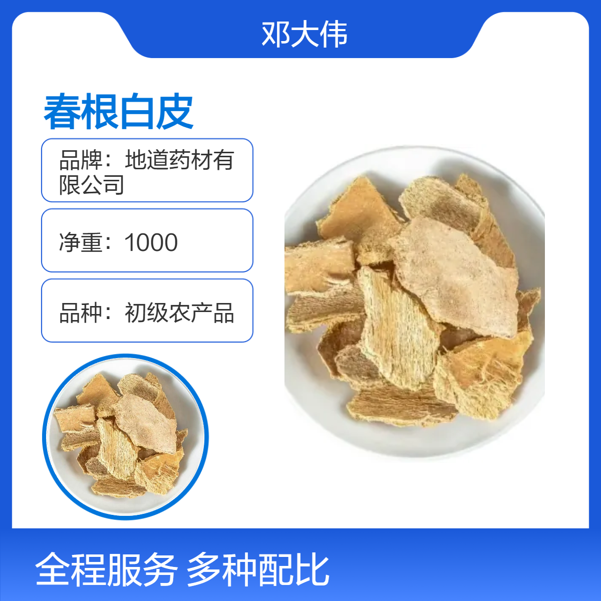 原色春根白皮原药材 散装优选佳品 3年保质期全国包邮