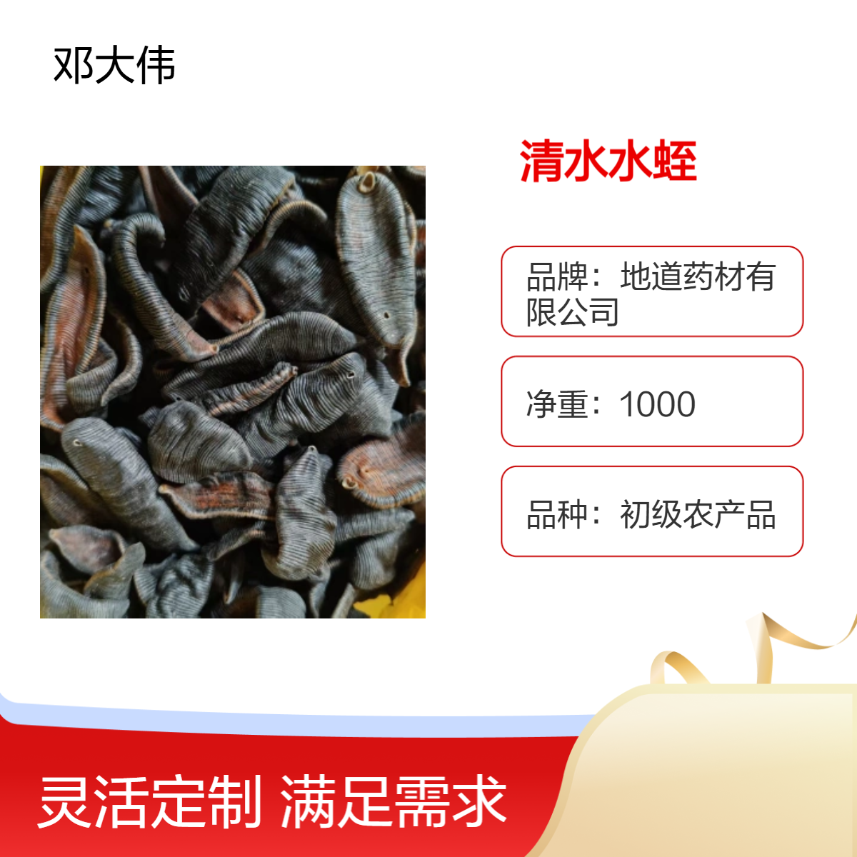 原色初级农产品清水水蛭 优选原料 散装3年保质期