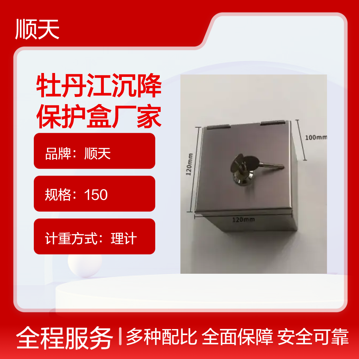 顺天 不锈钢沉降保护盒晋能控股用 形状 尺寸来图支持定做