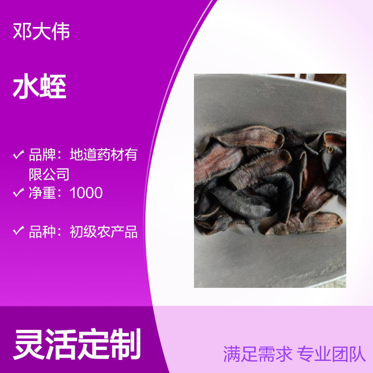 原药材水蛭干品 初级农产品 优质佳选 散装3年保质期