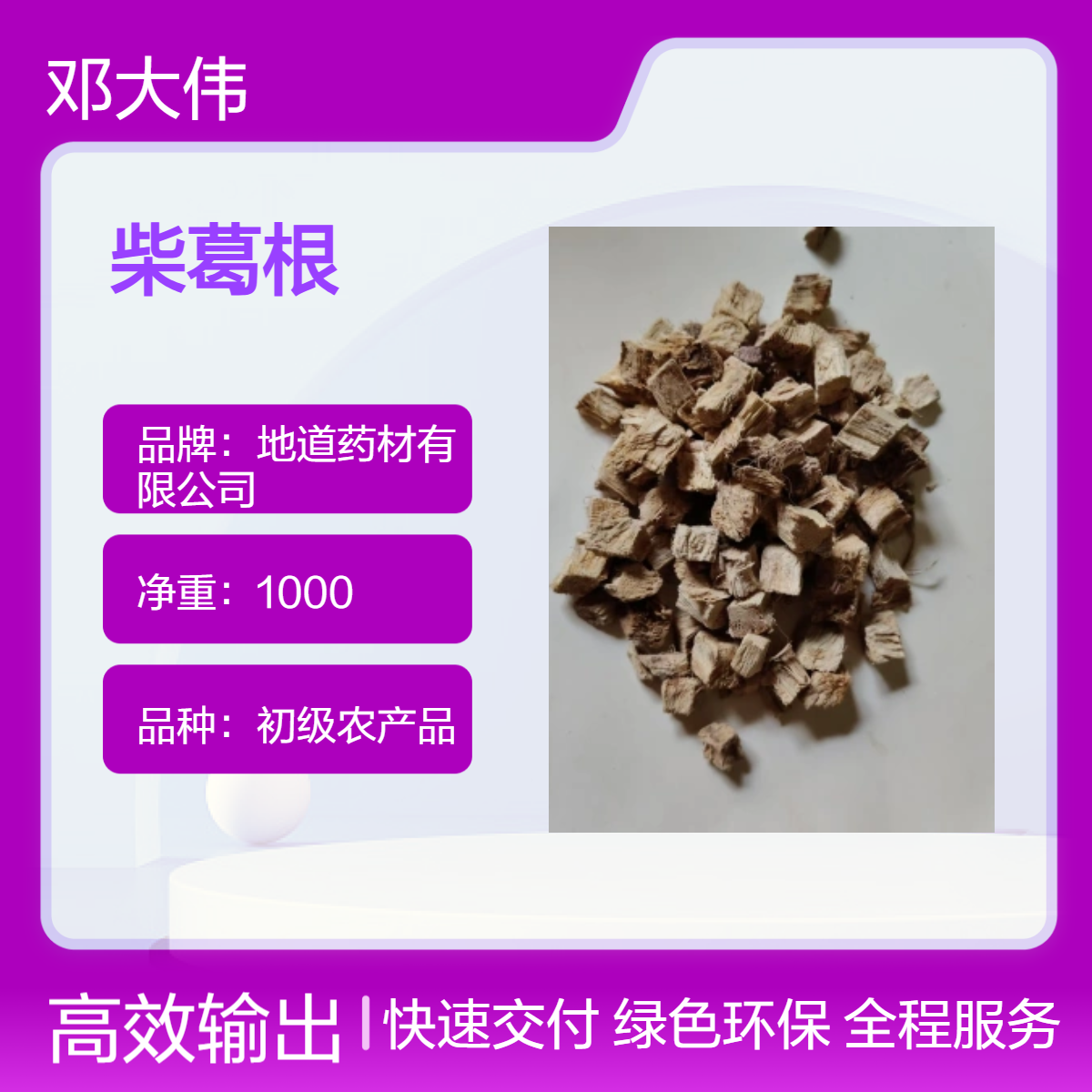 原色初级农产品柴葛根 散装优质佳选 3年保质期