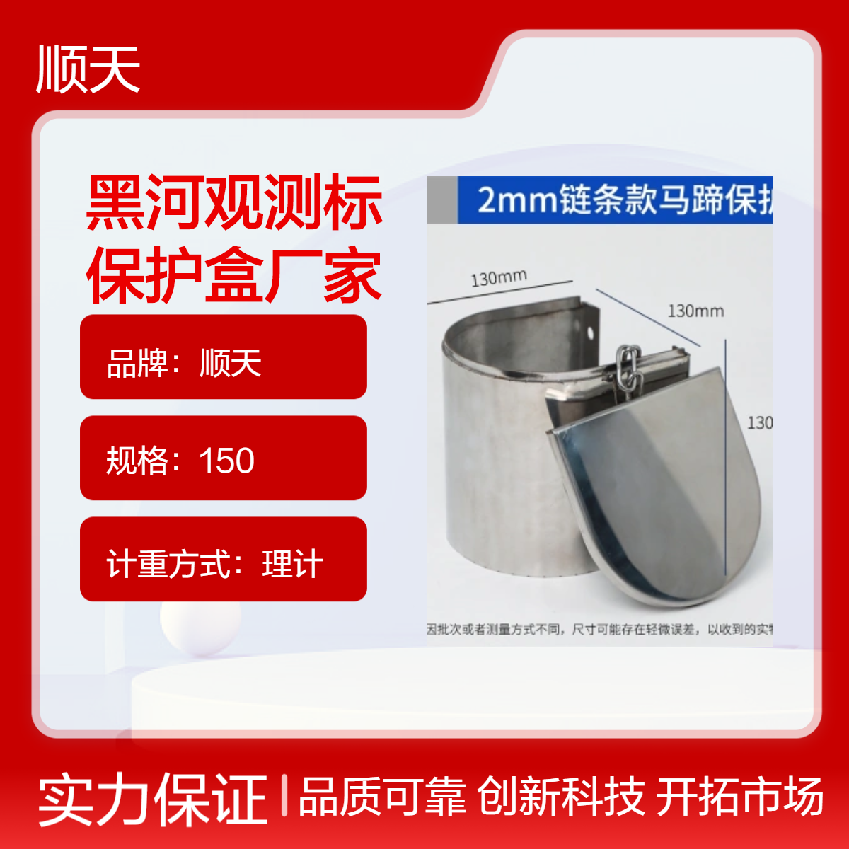 顺天 华能大唐用墙体沉降保护盒 100*120*150各类观测点全年供应