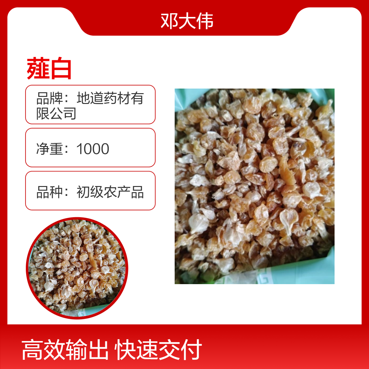 原色薤白原药材 优选佳品 散装3年保质期 阴凉干燥储存