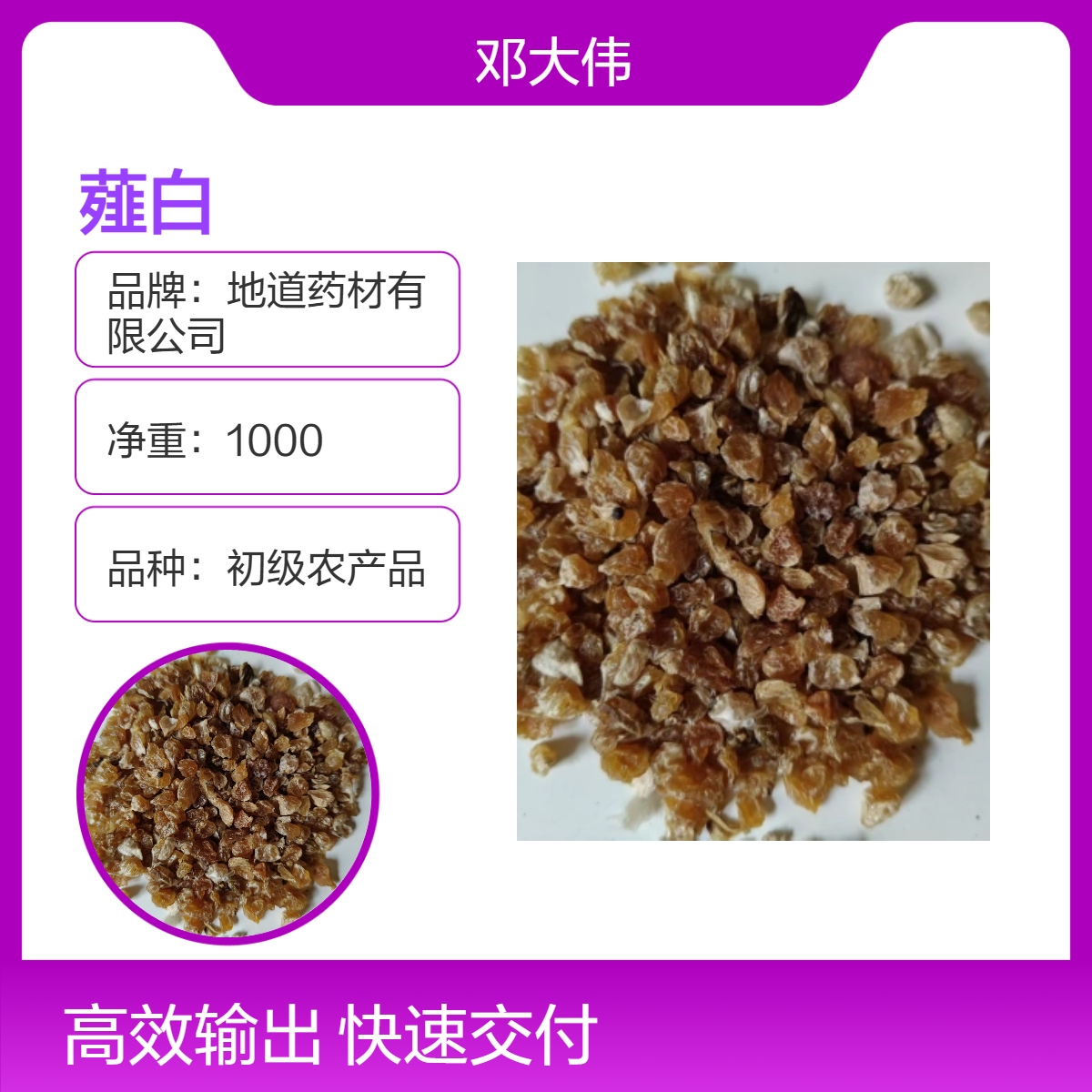 原药材薤白出售 优选佳品 散装3年保质期全国包邮