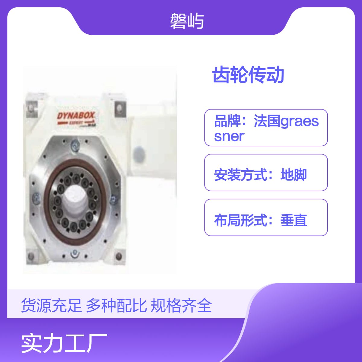 Dynabox 齿轮传动BM-F30系列原厂正品维修替换