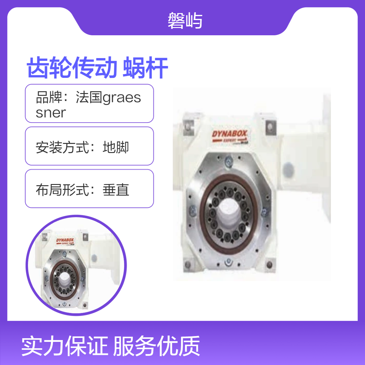 Dynabox 齿轮传动BM-F70系列精密蜗轮蜗杆原厂正品维修替换
