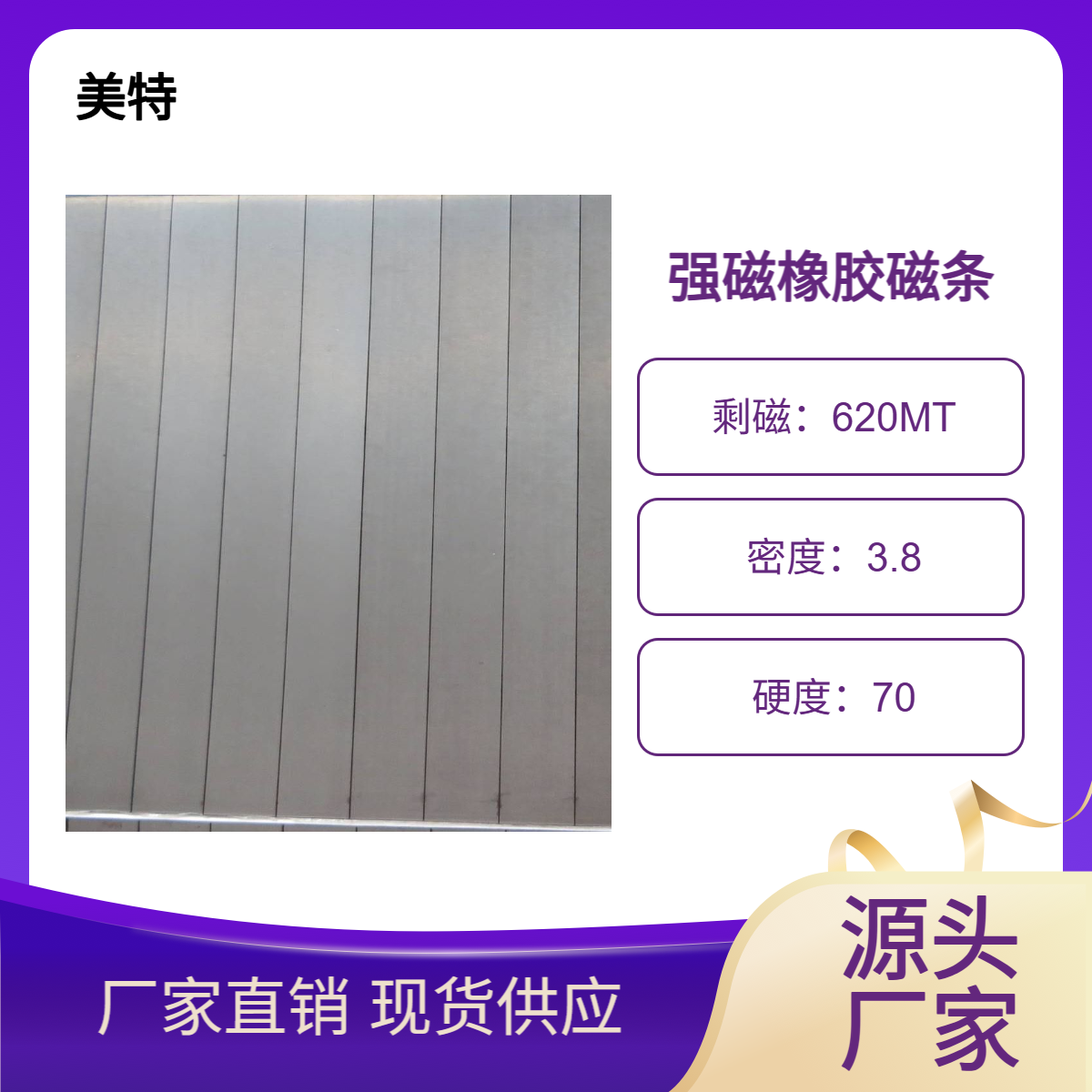 强磁橡胶磁条 柔性钕铁背胶软磁条环保强力磁铁