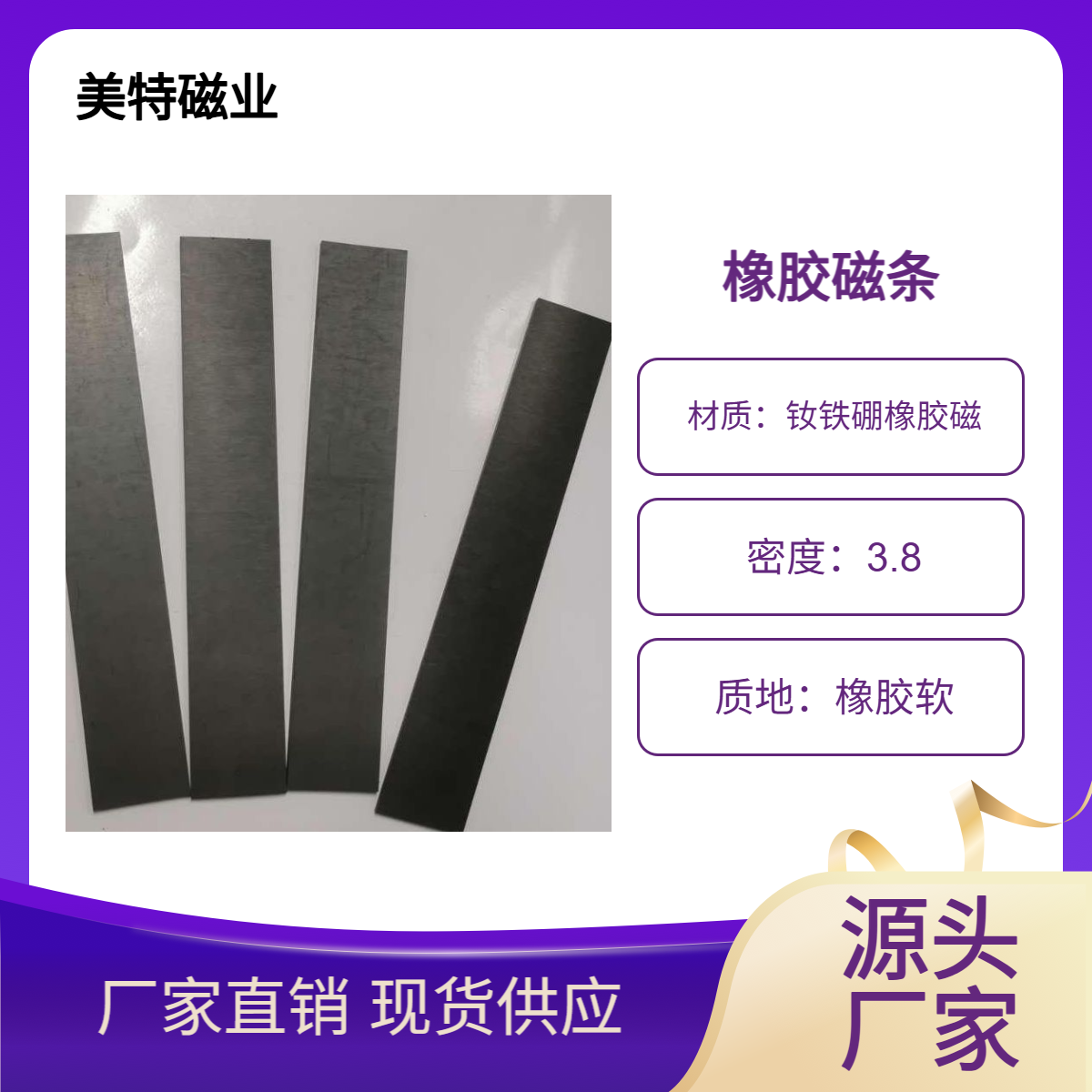 橡胶软磁生产加工 片材 条形 印刷冰箱贴 挤出磁条 可开刀模冲切加工
