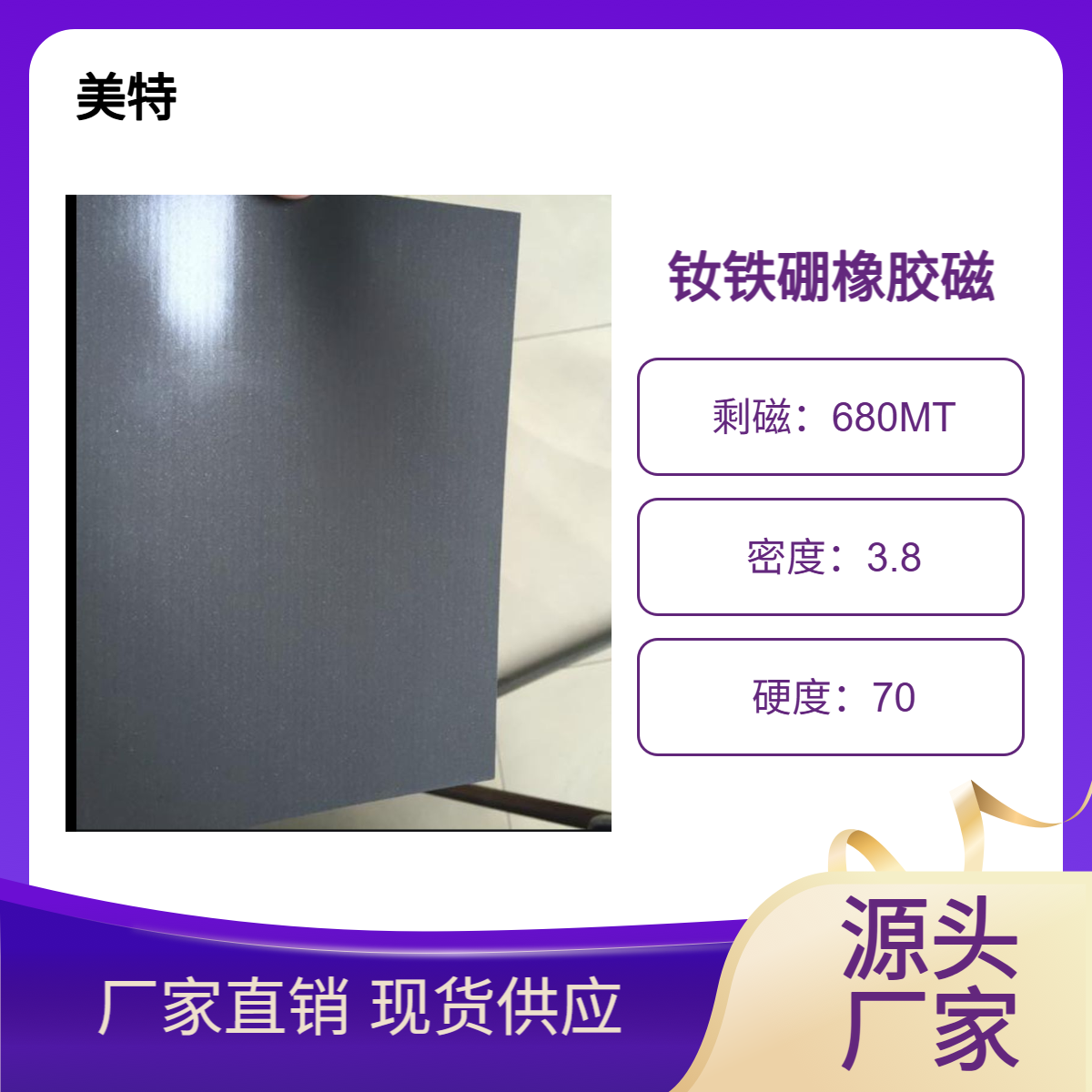 强磁橡胶磁条 rn8柔性钕铁背胶软磁条环保强力磁铁