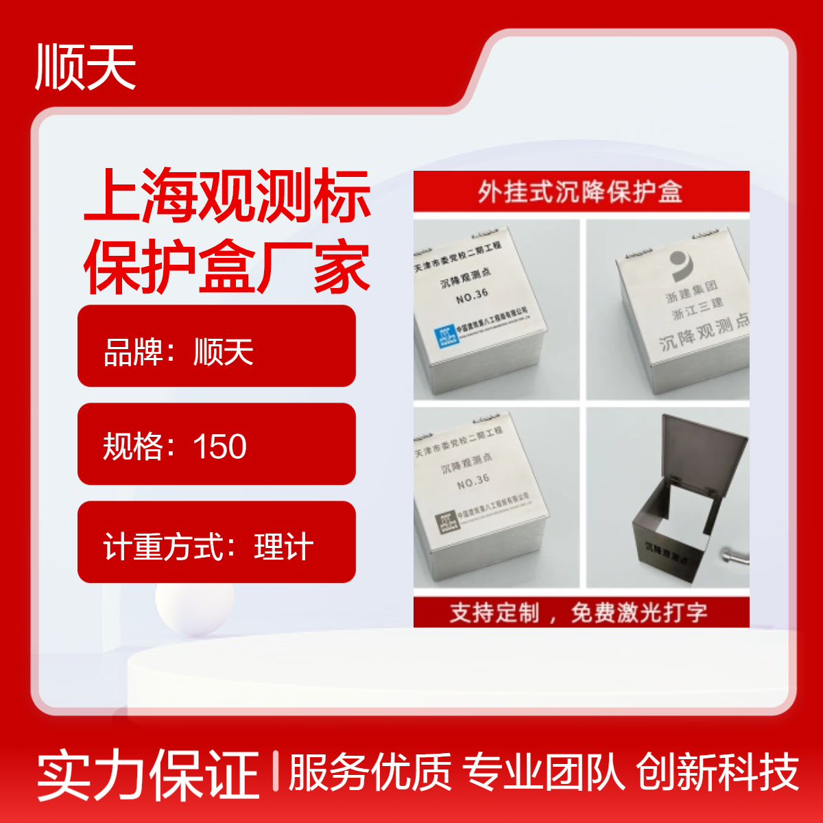 顺天 墙体外挂式沉降观测点保护盒 拆卸式测量标志 基准点伞状观测标