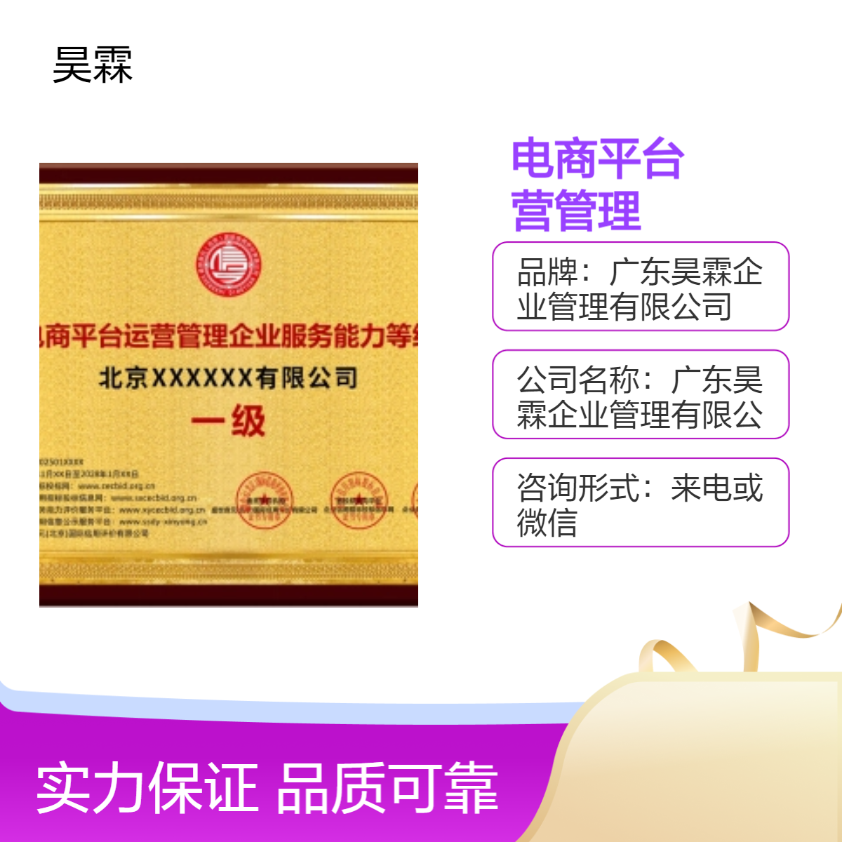 全国通用 电商平台运营管理企业服务能力等级证书 省心申办高效下证
