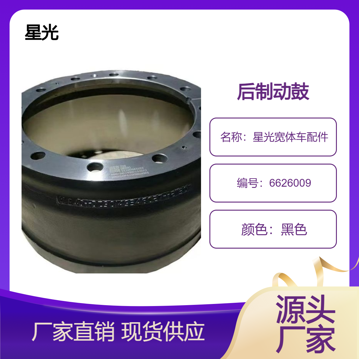 星光宽体矿用车原厂 后制动鼓及全车配件批发销售