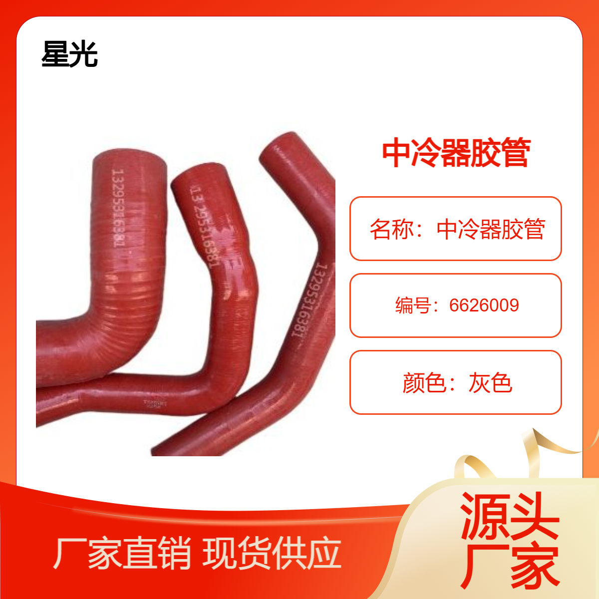 临工同力中冷器胶管 水管 空滤管批发适应临工三一 星光 宽体矿用车