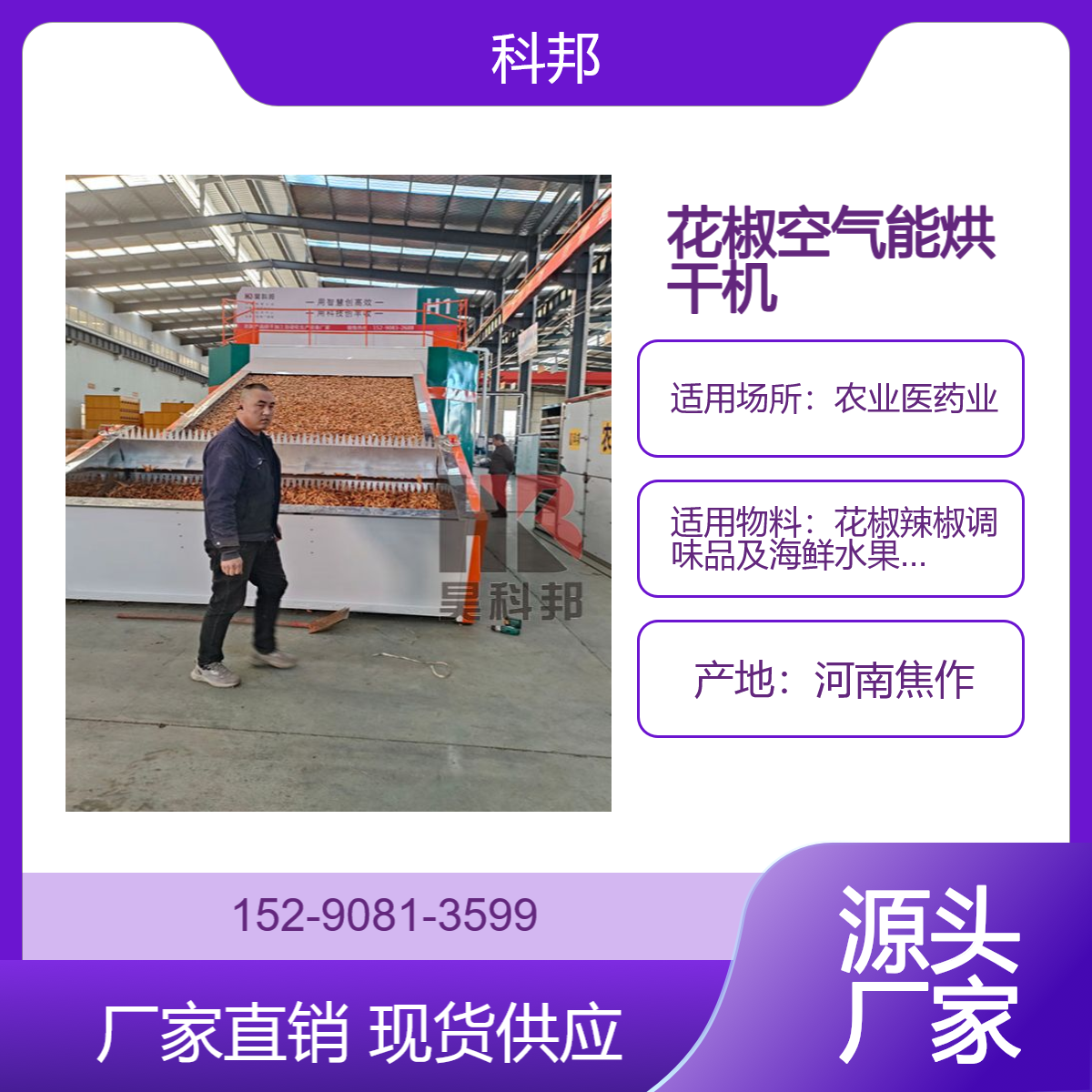 空气能花椒烘干机 中药材5吨烘干设备是多立方 食用菌网带烘干除湿
