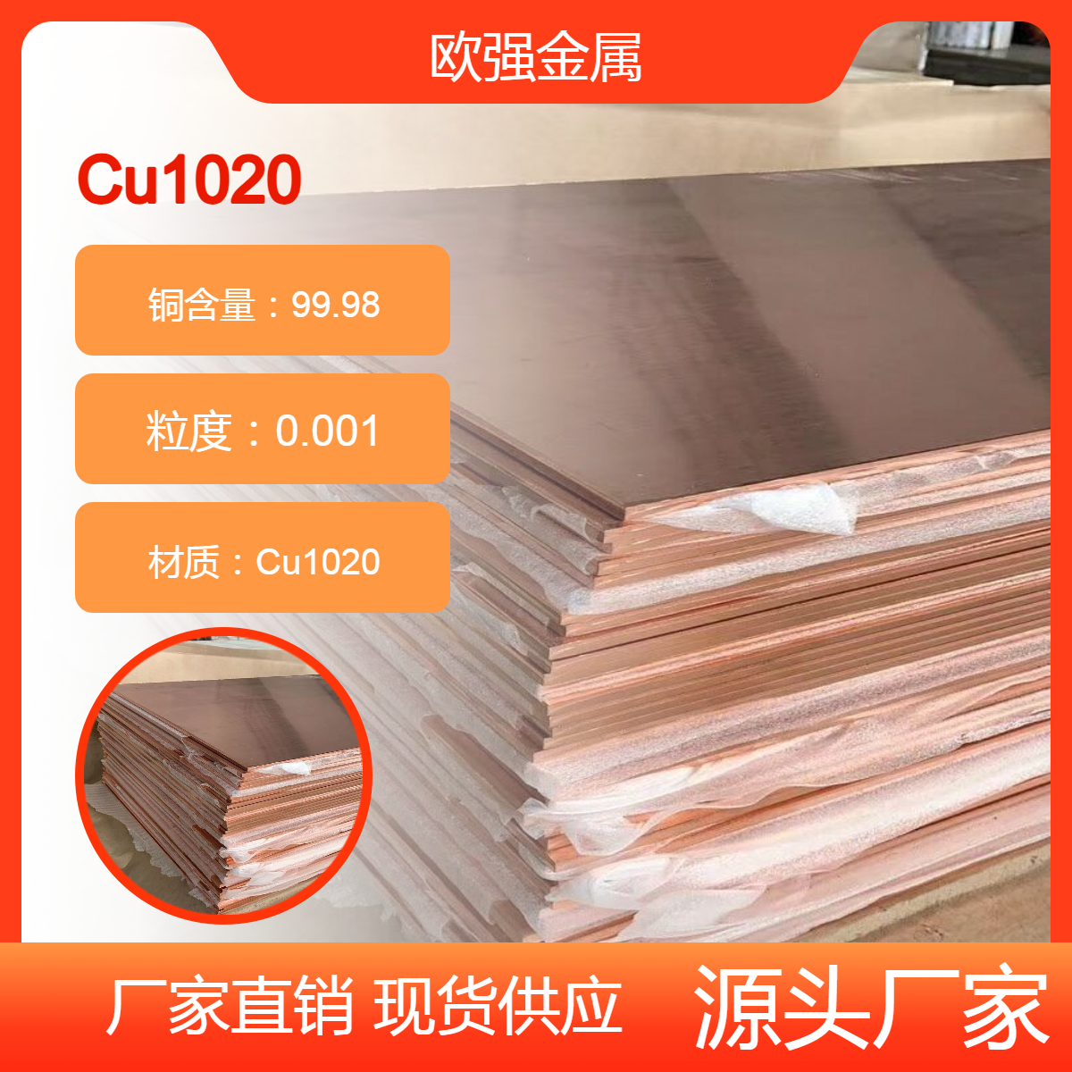 Cu1020无氧铜 铜板 Cu-ETP Cu-HPC铜棒 磷脱氧铜 铜带