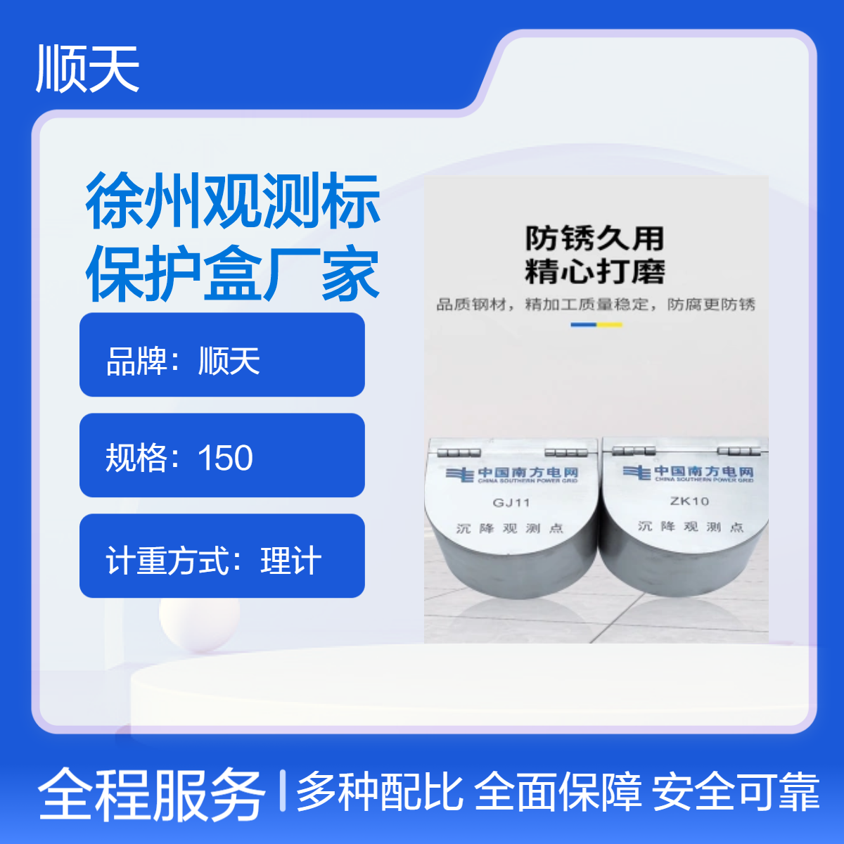 顺天 抗压美观沉降观测点定制款 150*100马蹄形带锁链 有图可做