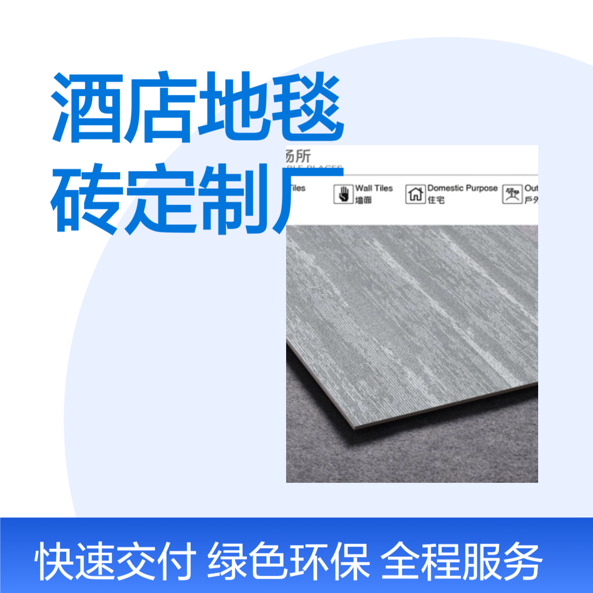 酒店地毯砖定制厂家600x600工程防滑地砖自有窑炉玉金山品牌