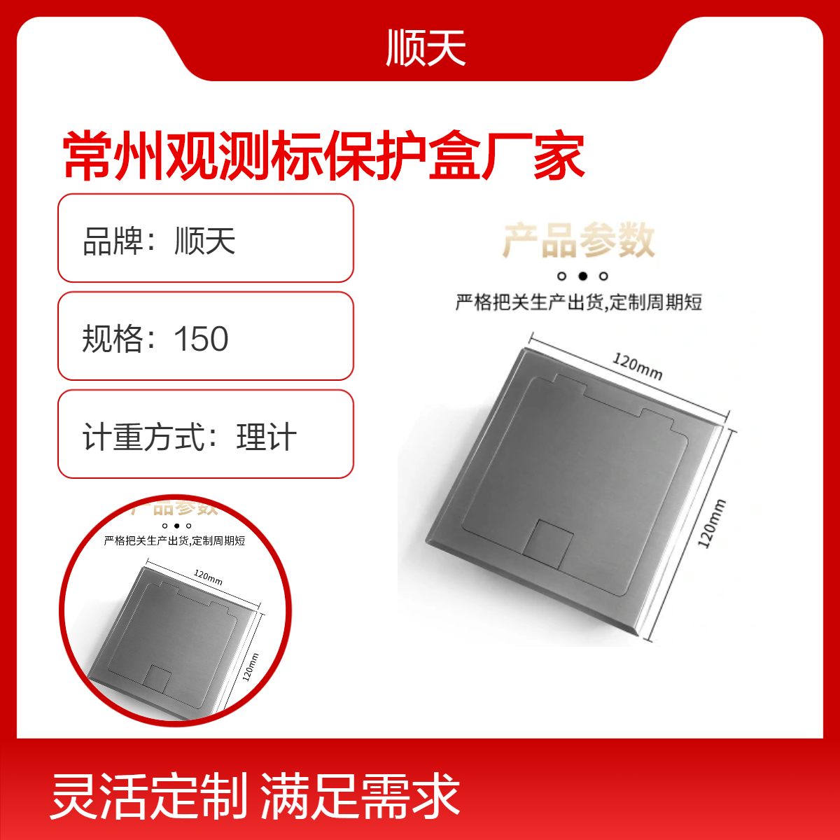 顺天 墙面明装沉降观测点保护盒免费刻字 正规发货