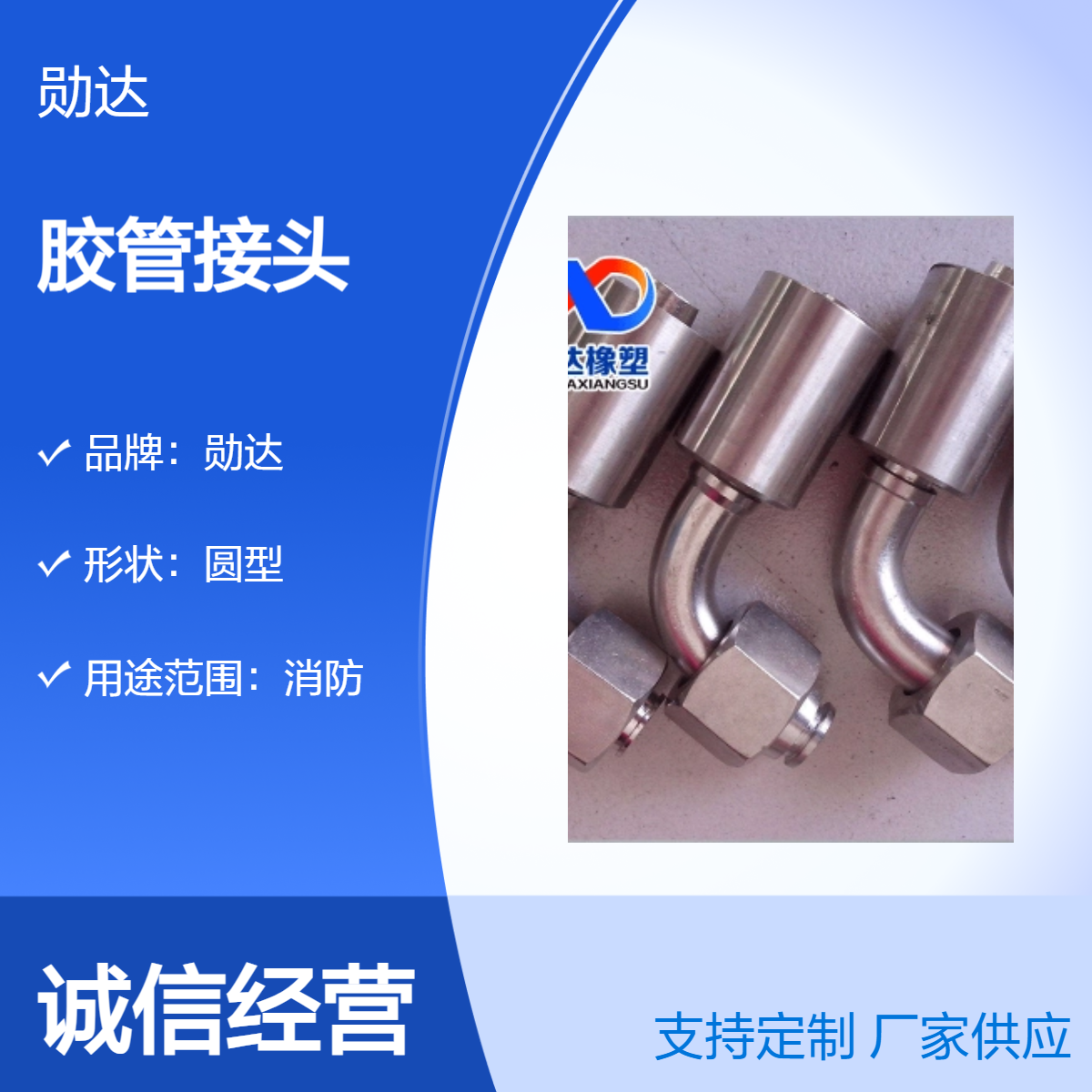 勋达 圆形消防专用接头 高效耐用 耐高温 耐高压 不锈钢材质