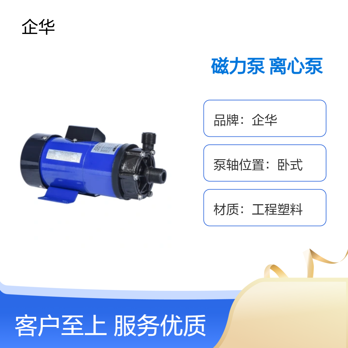 企华泵业塑料磁力泵系列无泄漏防腐蚀耐酸碱氟塑料离心泵